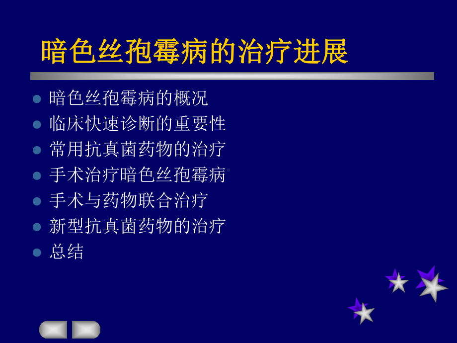 孢子丝菌病着色芽生菌病暗色丝孢霉病足菌肿系统性真菌病课件.ppt_第2页