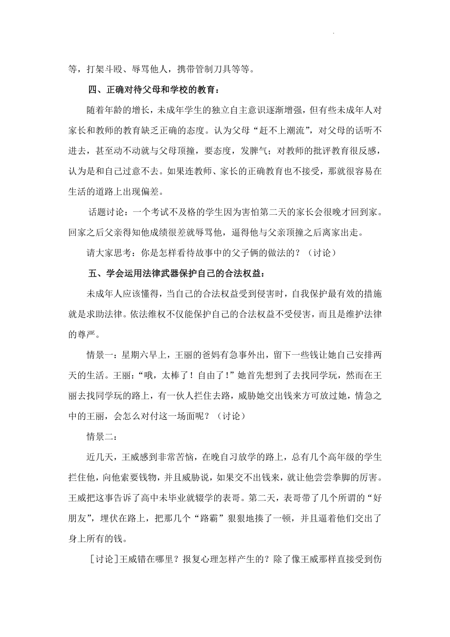 法在我身边尊法我带头+教案-2022年高中主题班会.docx_第2页