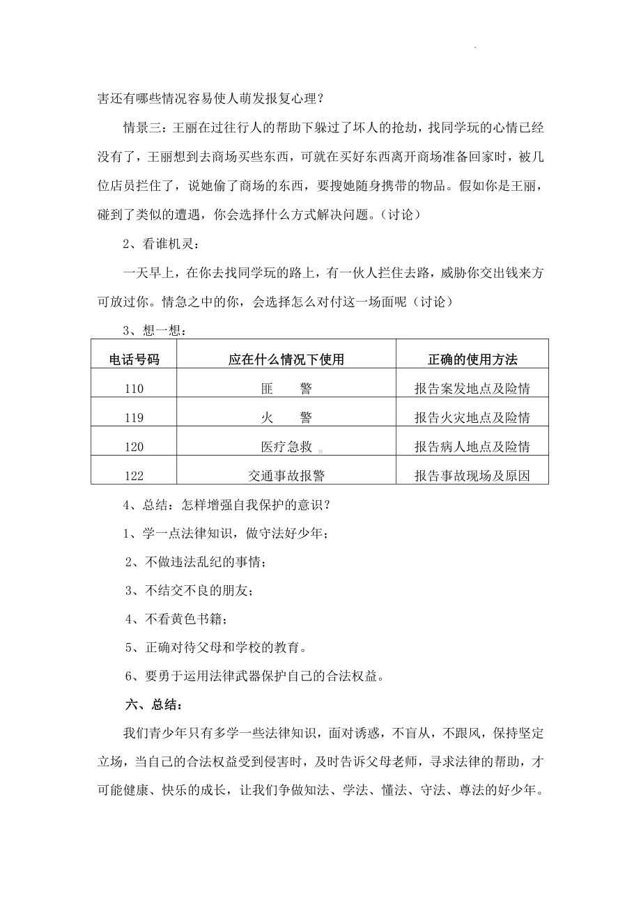 法在我身边尊法我带头+教案-2022年高中主题班会.docx_第3页