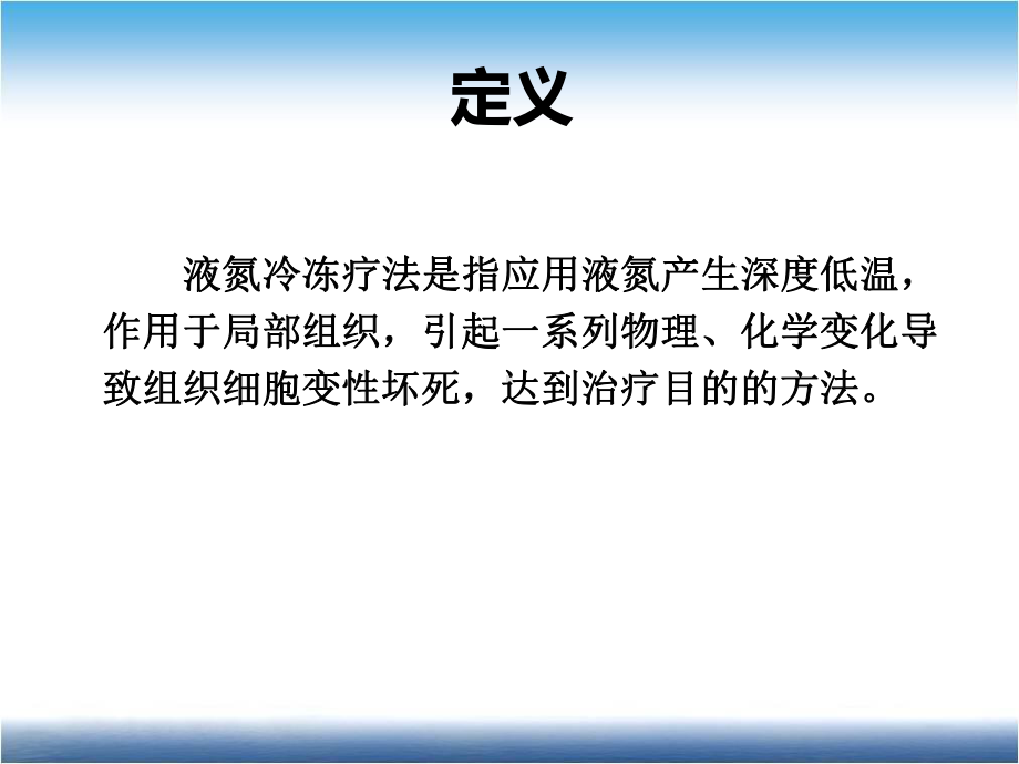 皮肤科液氮冷冻治疗PPT培训课件.ppt_第2页