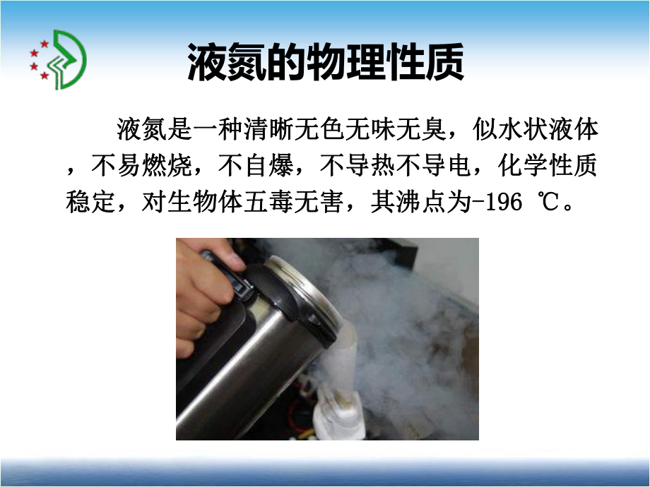 皮肤科液氮冷冻治疗PPT培训课件.ppt_第3页