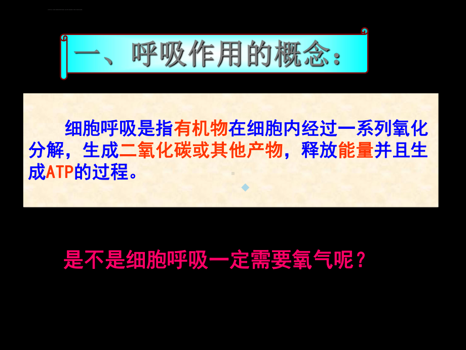 主要来源细胞呼吸课件.ppt_第3页