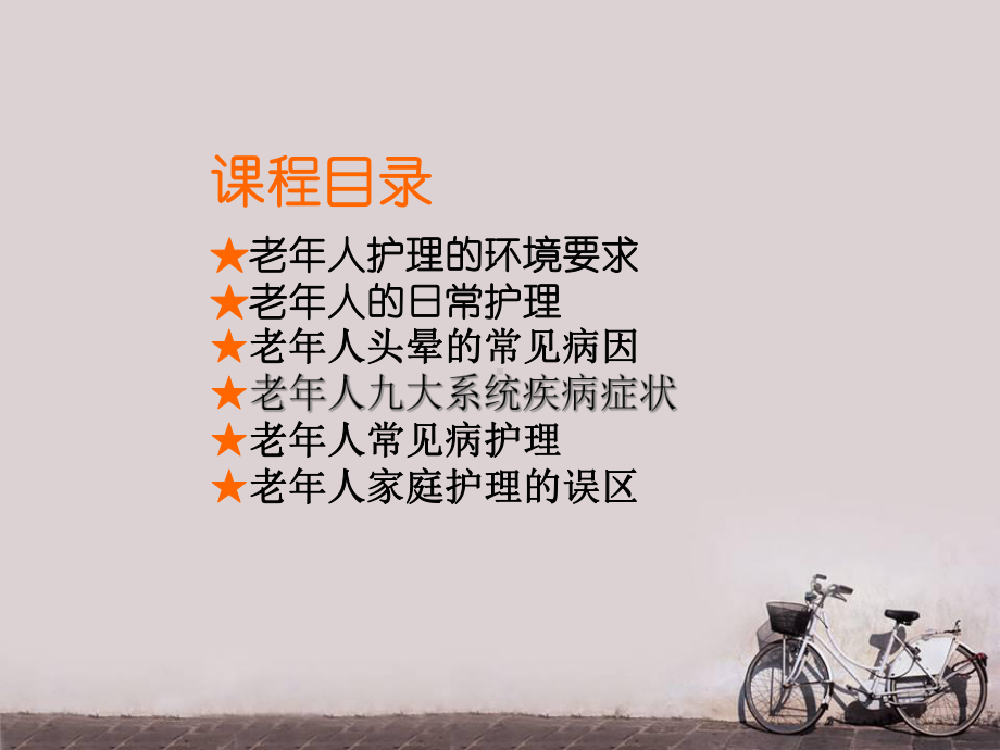 老年人护理与疾病预防-ppt课件.ppt_第2页