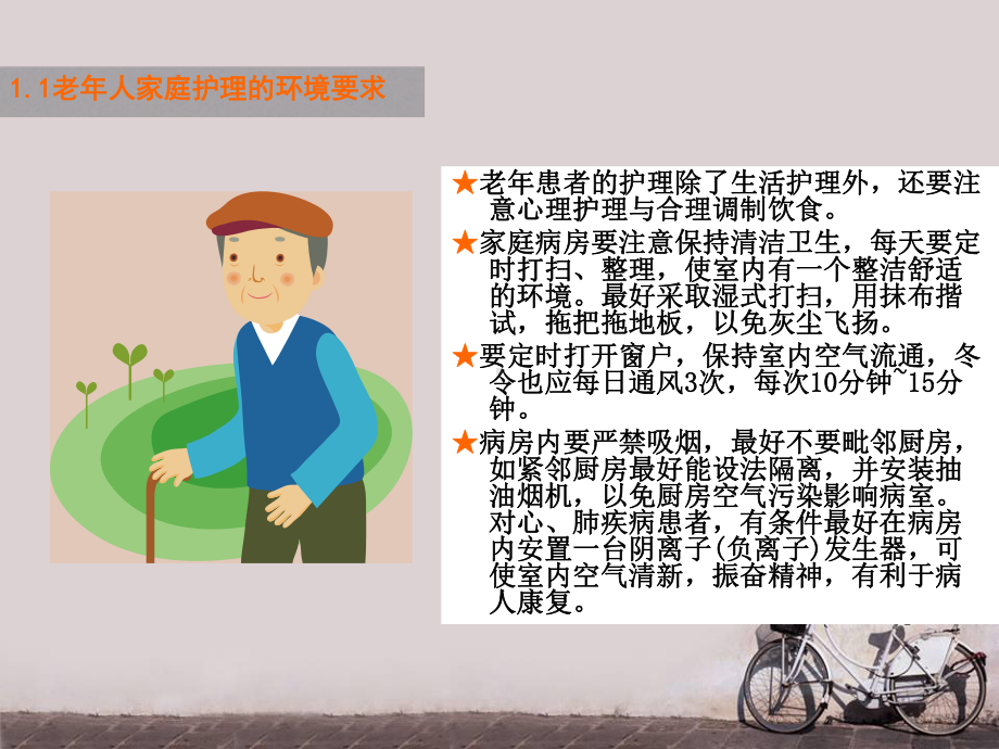 老年人护理与疾病预防-ppt课件.ppt_第3页