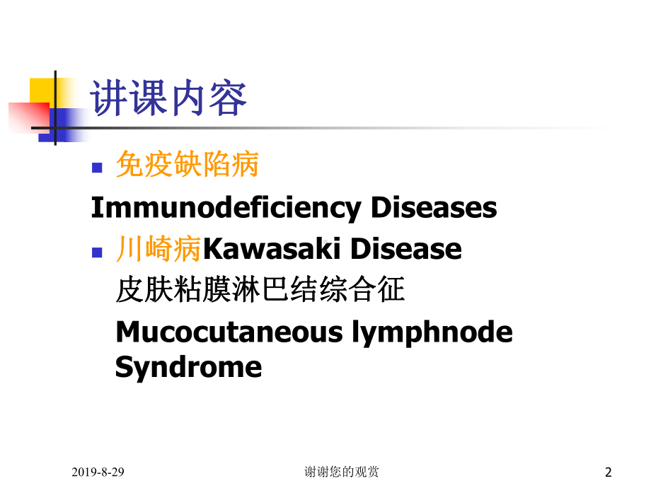 免疫、结缔组织病.ppt课件.ppt_第2页