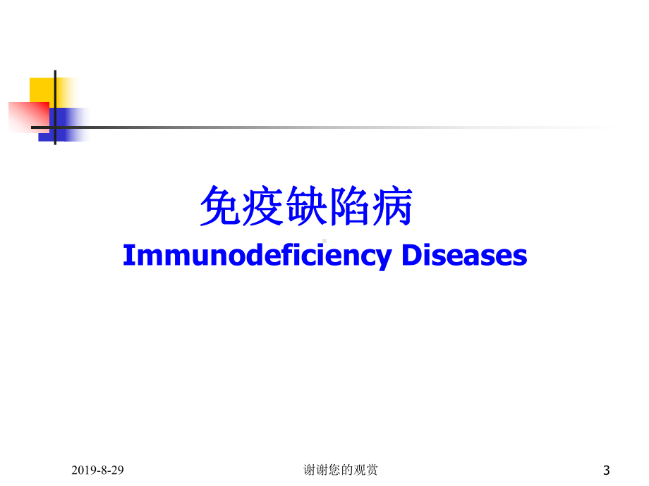 免疫、结缔组织病.ppt课件.ppt_第3页