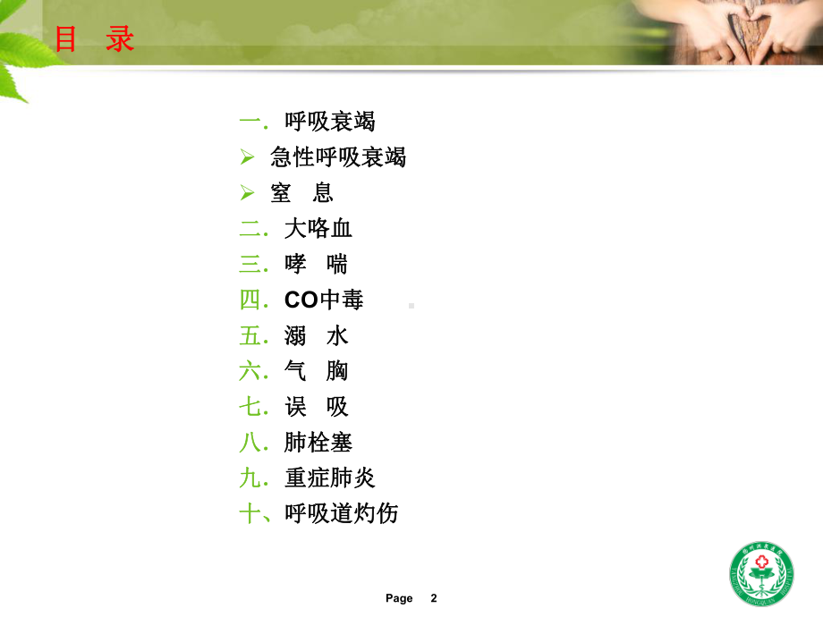 呼吸系统危重症急救课件.ppt_第2页