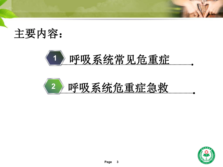 呼吸系统危重症急救课件.ppt_第3页