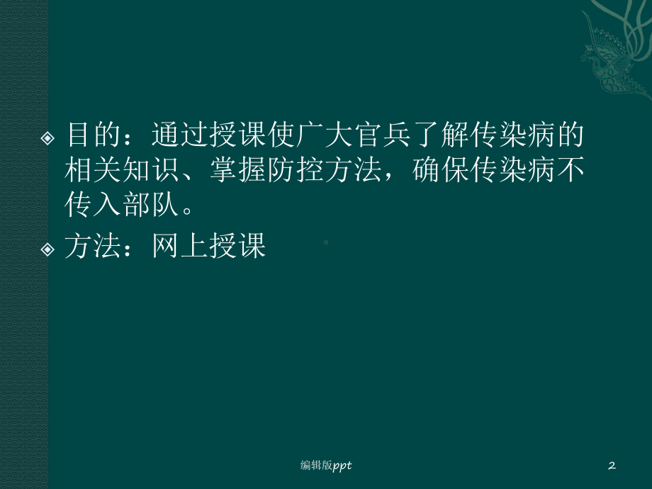 呼吸道传染病防控知识讲座PPT课件.ppt_第2页