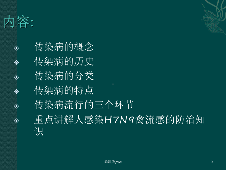 呼吸道传染病防控知识讲座PPT课件.ppt_第3页