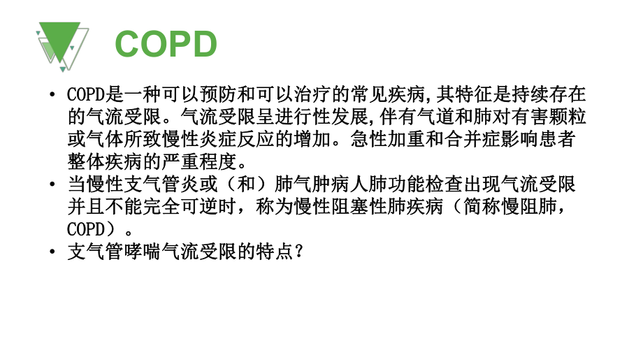 COPD患者如何使用无创呼吸机课件.pptx_第2页