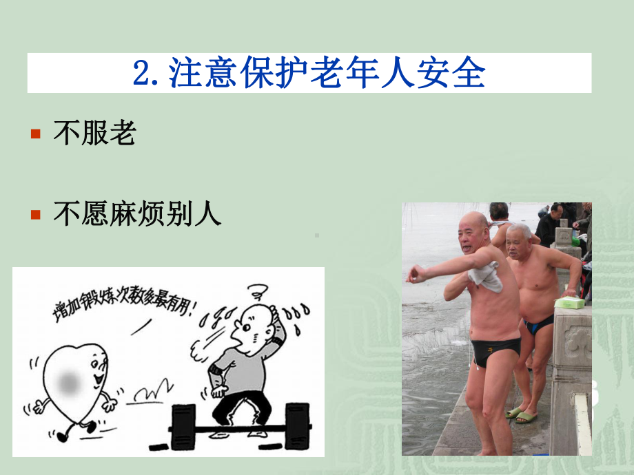 第六章-老年人日常生活护理课件.ppt_第3页