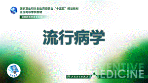 流行病学第八版詹思延第二十四章-性传播疾病课件.ppt