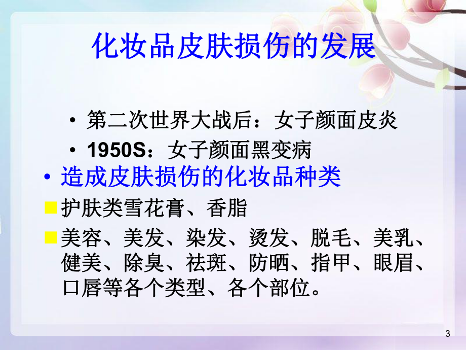 化妆品皮肤损伤表现教程课件.ppt_第3页