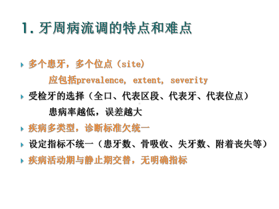 牙周病的流行病学课件.ppt_第3页