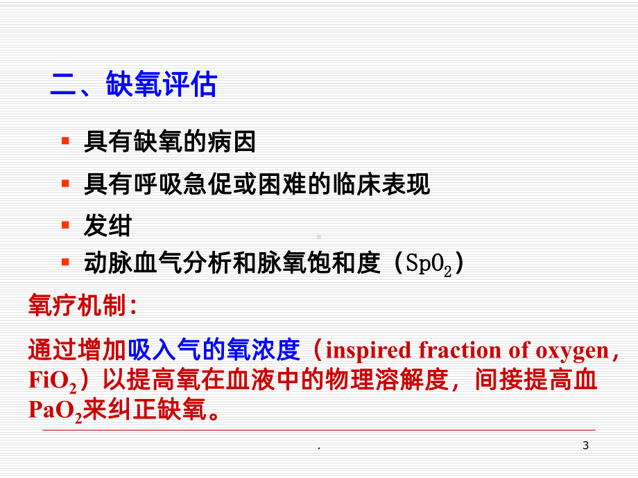 呼吸支持PPT课件.ppt_第3页