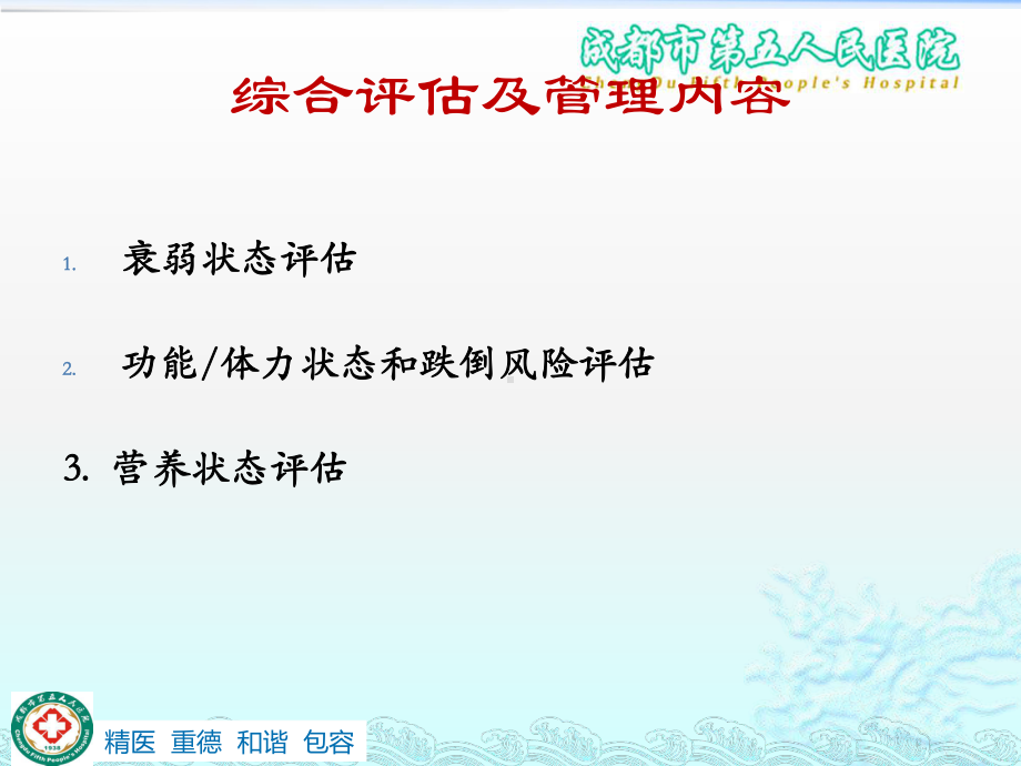 老年围手术期综合评估适宜技术PPT课件.pptx_第2页