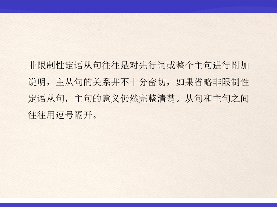 Unit 1 语法非限制定语从句 ppt课件-（2020）新牛津译林版高中英语选择性必修第三册.pptx_第3页