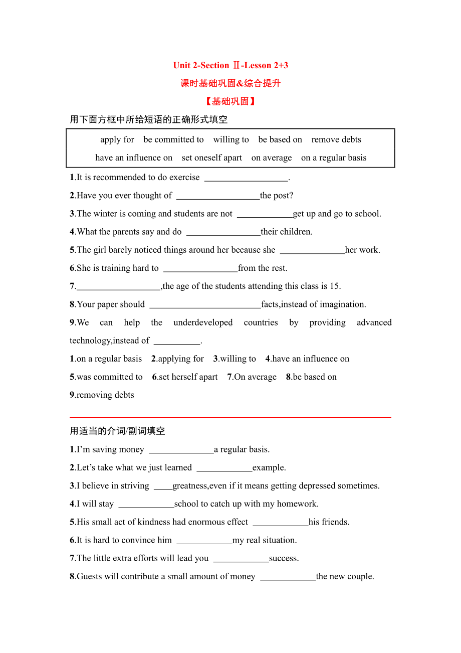 Unit 2 Section Ⅱ Lesson 2 3课时基础巩固&综合提升 （2020）新北师大版高中英语选择性必修第一册.doc_第1页