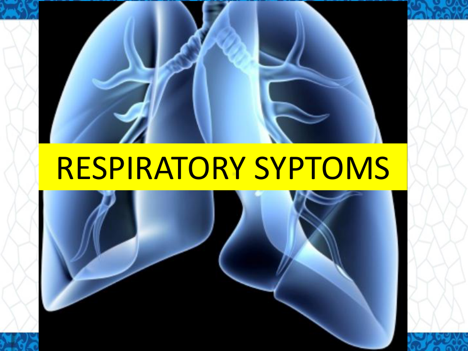 呼吸系统PPT课件：呼吸症状学.ppt_第1页