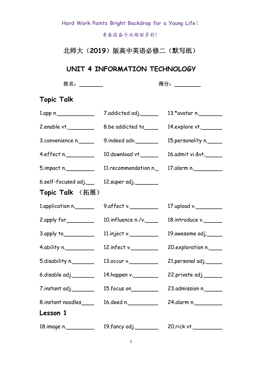 Unit 4 -Unit 6 单词表默写纸-（2020）新北师大版高中英语必修第二册.docx_第1页