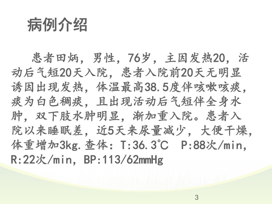 睡眠呼吸暂停低通气综合征患者的护理查房ppt课件.pptx_第3页