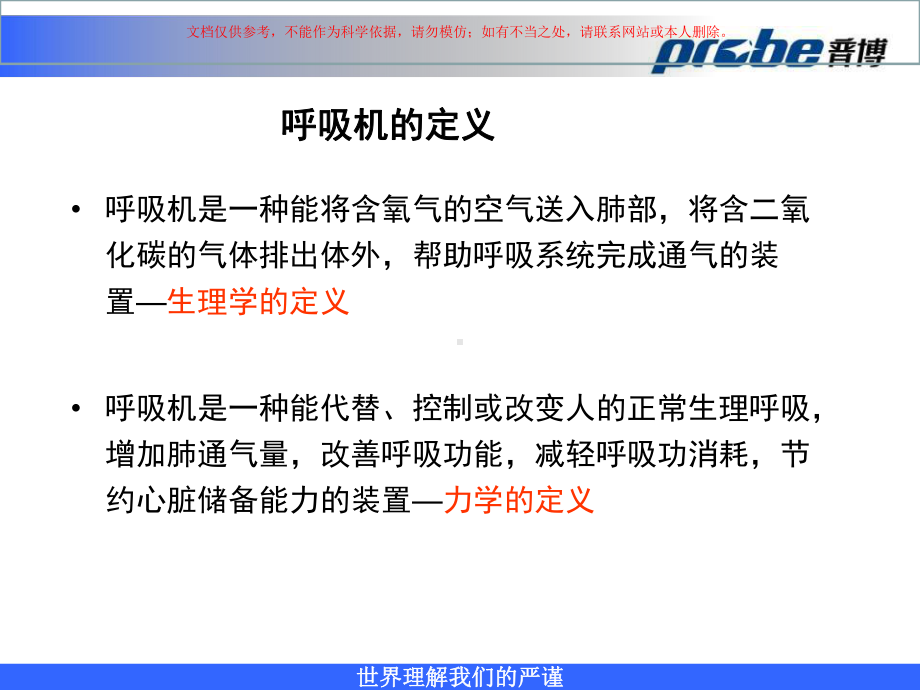 呼吸机的结构和原理课件.ppt_第2页