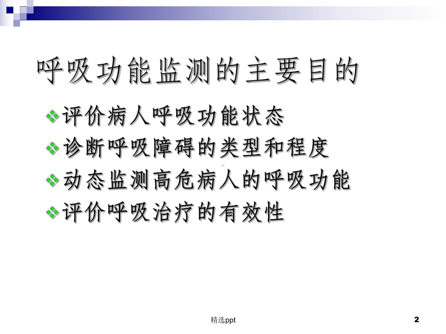 呼吸功能监测课件.ppt_第2页