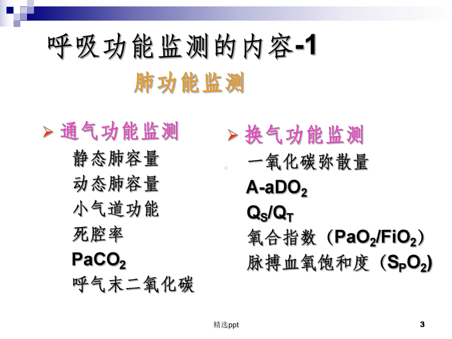 呼吸功能监测课件.ppt_第3页