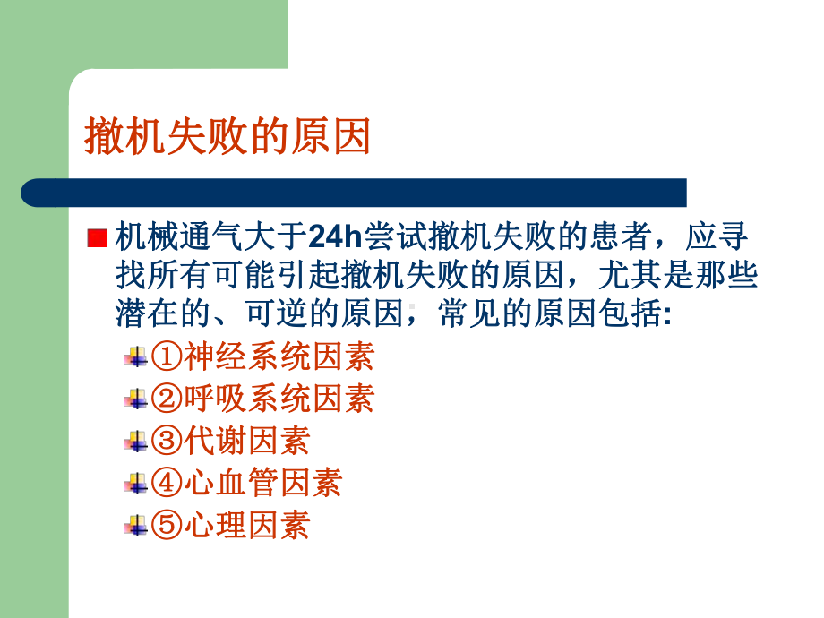 呼吸机如何科学撤离课件.ppt_第3页