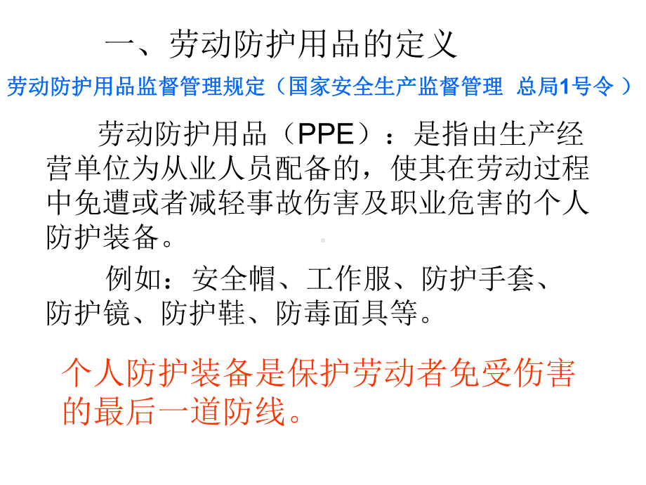 个人防护用品培训教程 自吸过滤式防毒呼吸用品使用注意事项PPT课件.ppt_第2页