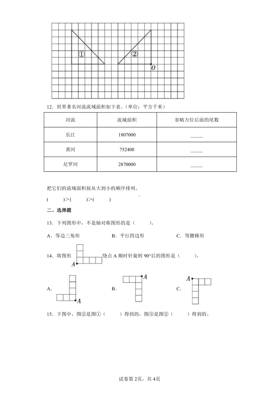 2021-2022学年苏教版四年级下册第一次学习成果监测数学试卷.docx_第2页