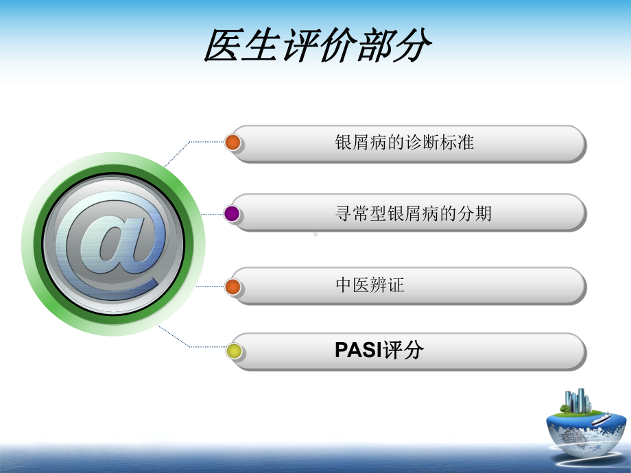 银屑病PASI评分培训课件.ppt_第2页