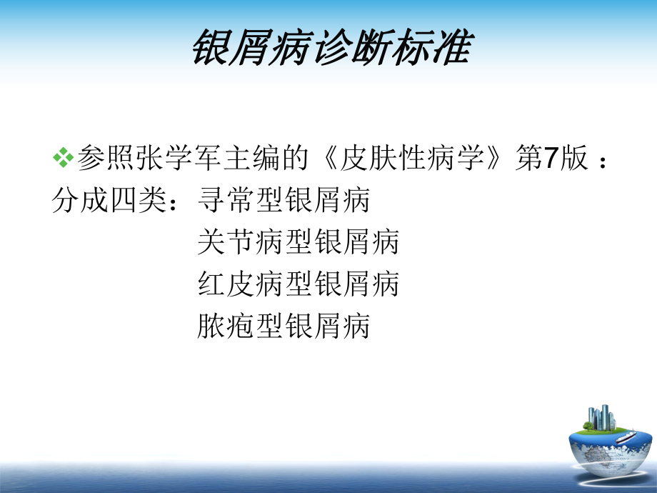 银屑病PASI评分培训课件.ppt_第3页