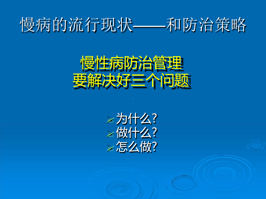 慢性病防治管理课件.ppt_第3页