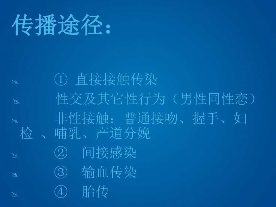 性传播疾病病人护理PPT课件.ppt_第3页