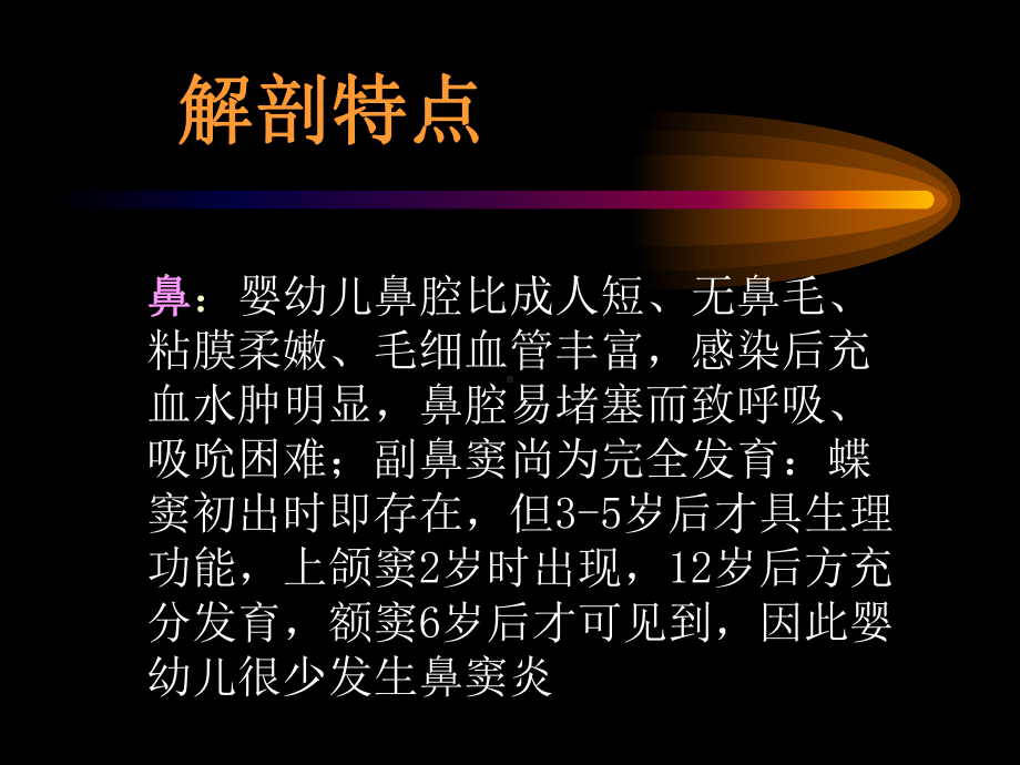 呼吸系统疾病课件.ppt_第3页