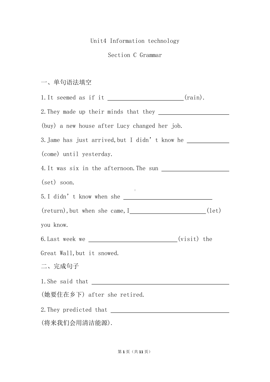 Unit 4 Information technology Grammar 课后一练 -（2020）新北师大版高中英语必修第二册.doc_第1页