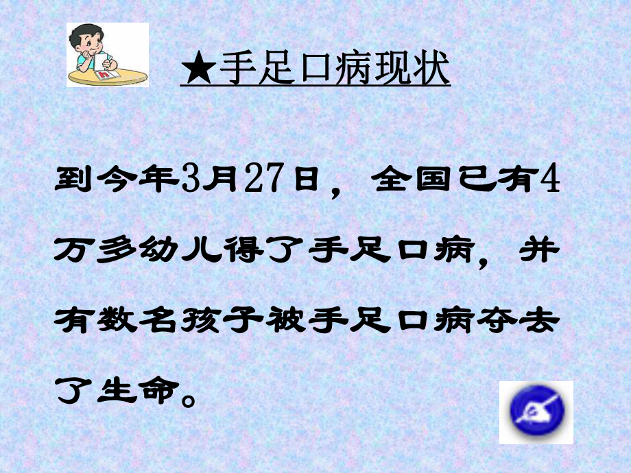 预防手足口病主题班会.ppt课件.ppt_第2页