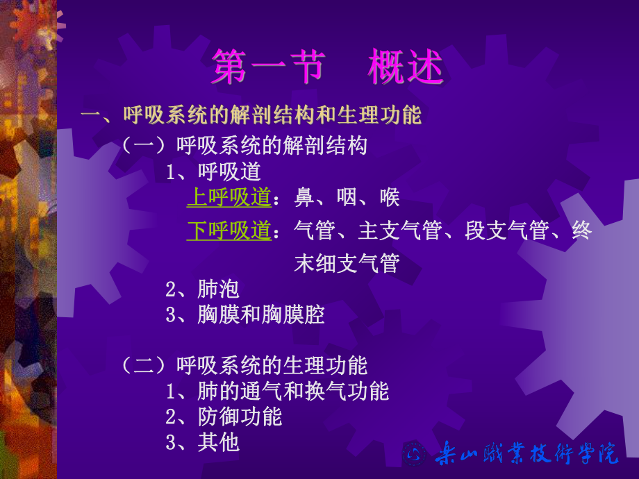 第二章-呼吸系统疾病-病人的护理课件.ppt_第3页