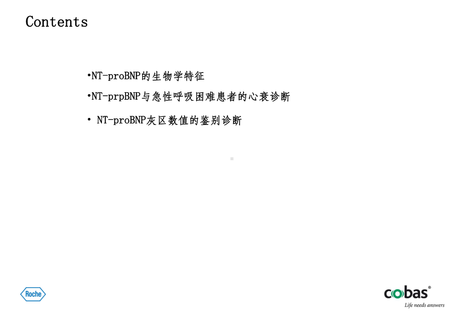 nt-probnp在急性呼吸困难患者心衰诊断中的应用[课件]].ppt_第3页