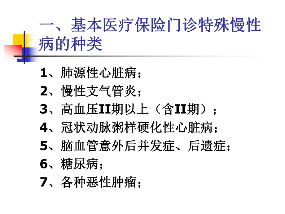 慢性病讲稿课件.ppt_第3页