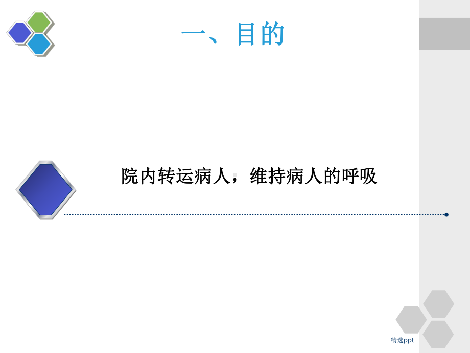 转运呼吸机的使用和管理课件.ppt_第2页