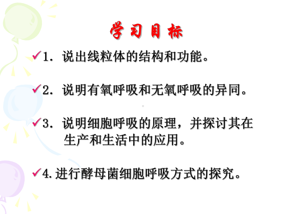 有氧呼吸的过程课件.ppt_第2页