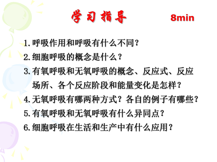 有氧呼吸的过程课件.ppt_第3页