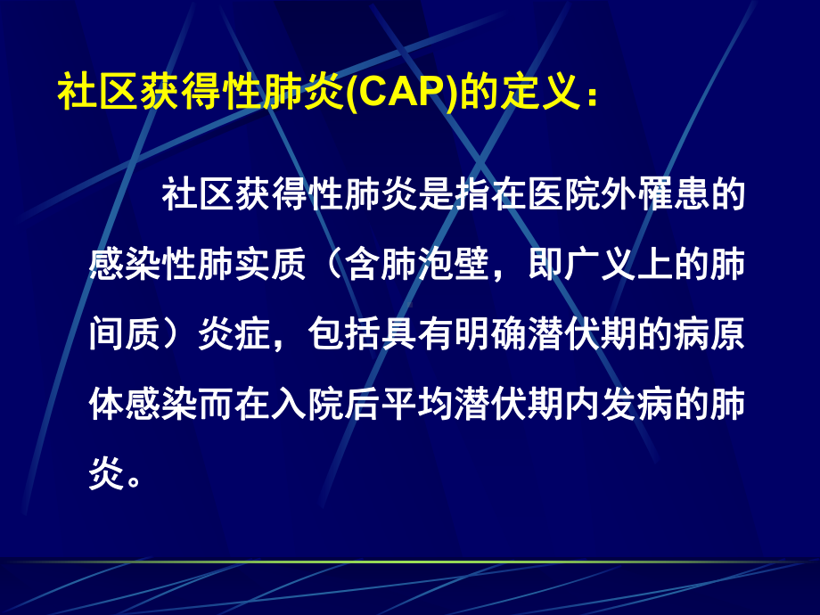 下呼吸道感染抗生素的选择课件.ppt_第3页