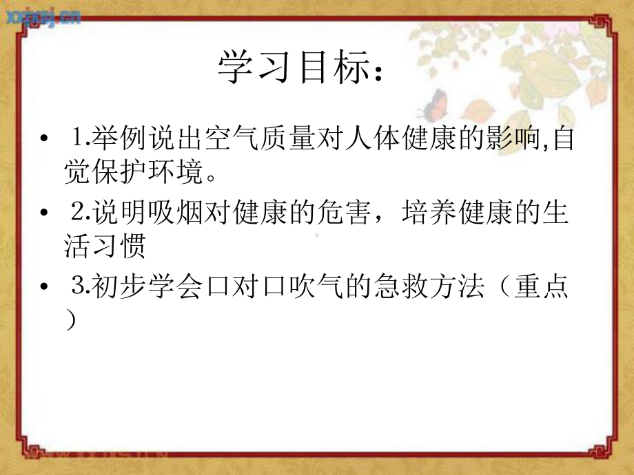 生物新济南版七下第三单元第二章第三节呼吸保健与急救 课件10[优化].ppt_第2页