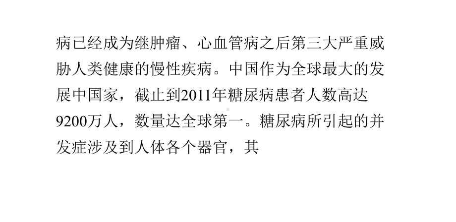 糖尿病患者皮肤损伤生物治疗的新进展课件.pptx_第2页