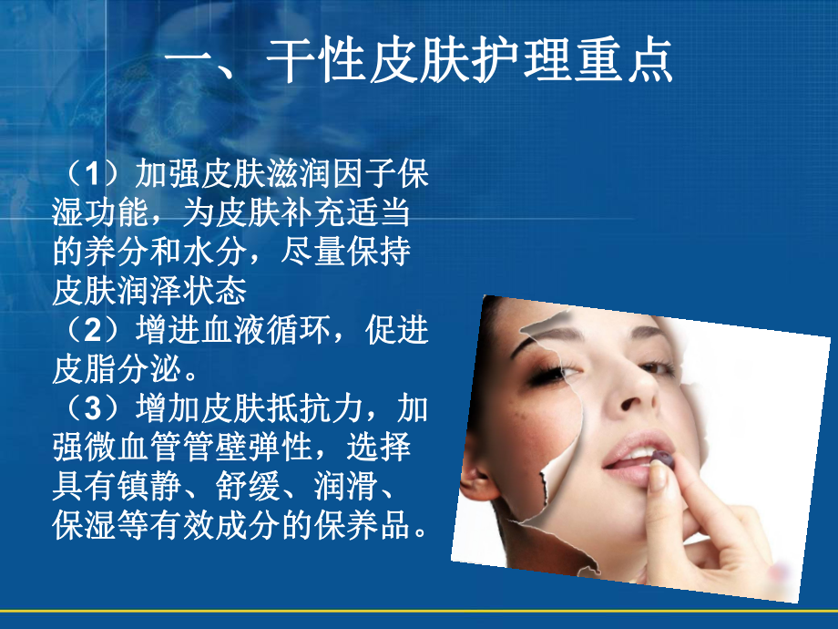 干性皮肤护理课件.ppt_第3页