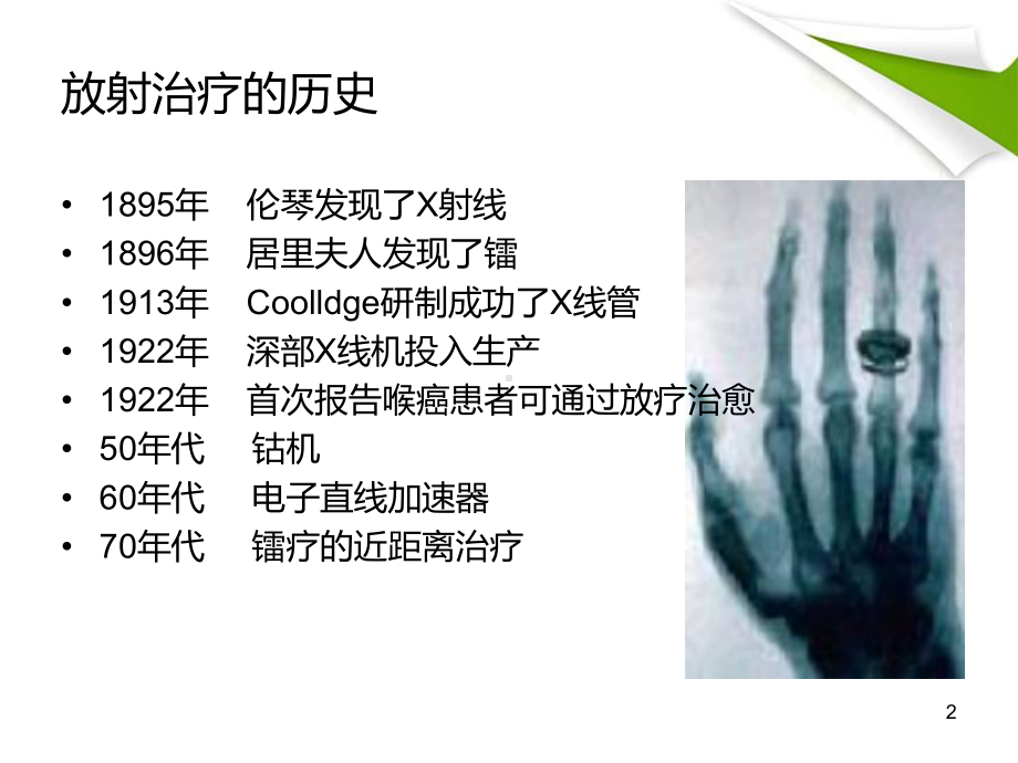 放疗患者的皮肤护理ppt课件.ppt_第2页